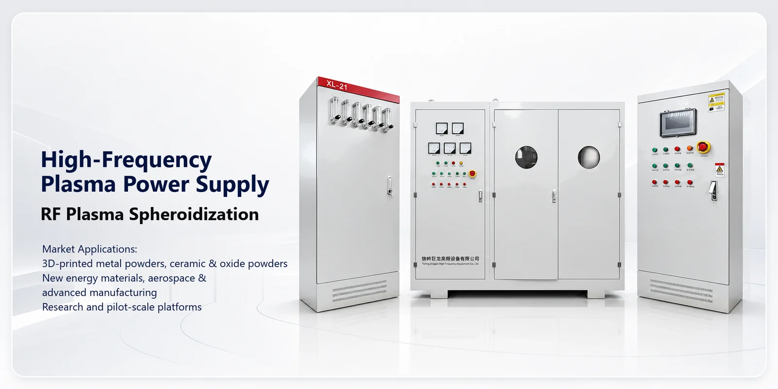 High-frequency plasma power supply product showcase